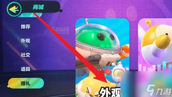 《蛋仔派对》赠送皮肤方法