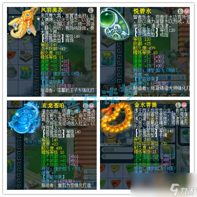 梦幻西游服战女儿村装备攻略
