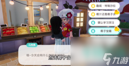 《心动小镇》椰子树浇水任务攻略