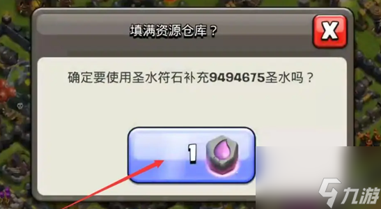 部落冲突圣水符石使用方法