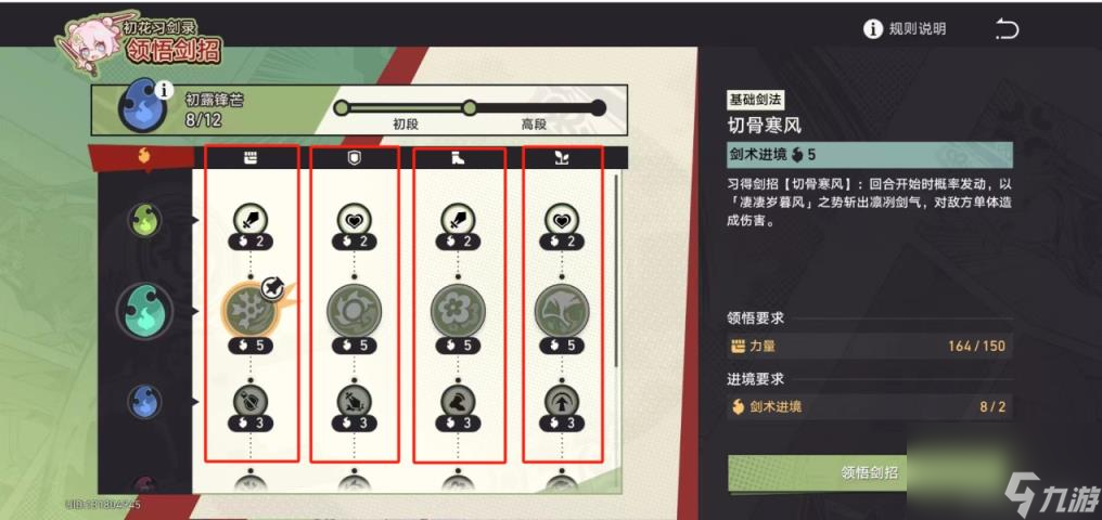 崩坏星穹铁道2.4三月七练剑攻略 崩铁2.4三月七领悟剑招技巧