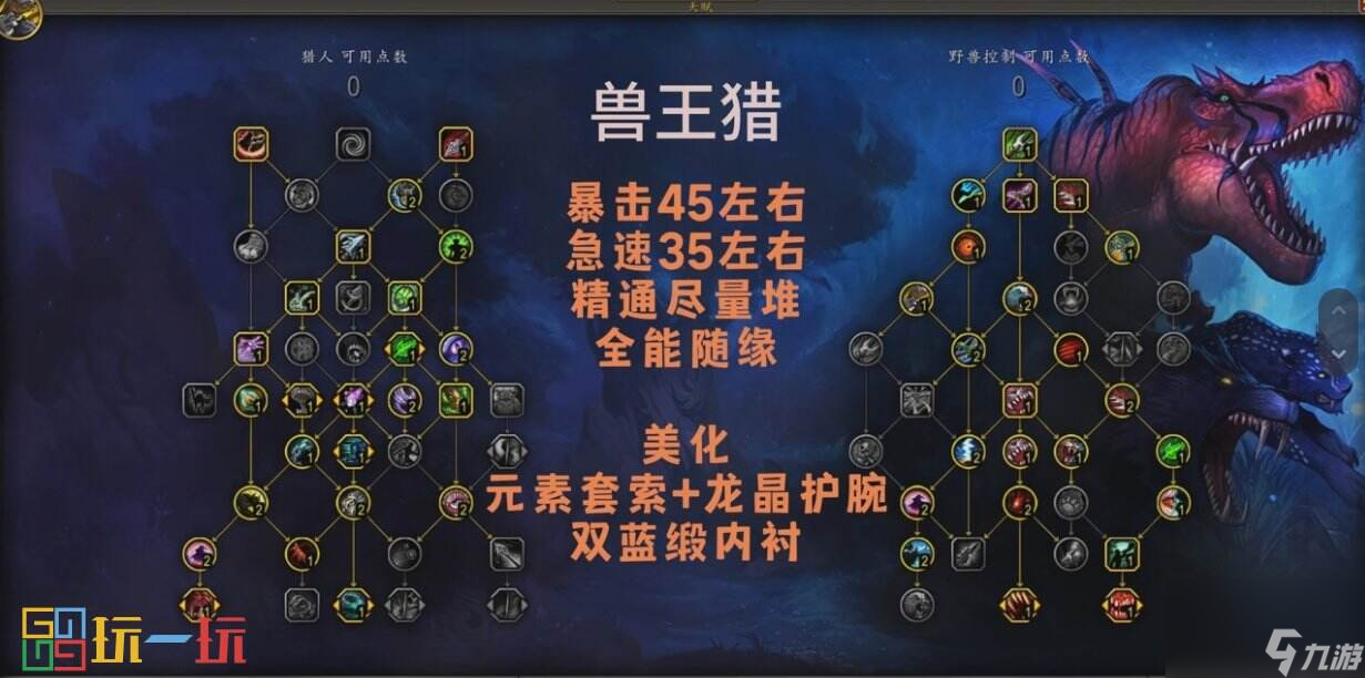 魔獸世界正式服獸王獵天賦加點 魔獸世界s4賽季獸王獵攻略