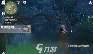 原神宝贝计划怎么做 隐藏成就完成攻略
