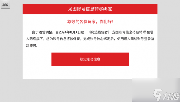 奇跡最強者怎么轉(zhuǎn)移 《奇跡：最強者》轉(zhuǎn)移流程