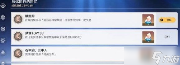 崩坏星穹铁道陵园购成就怎么达成 崩坏星穹铁道陵园购成就达成攻略