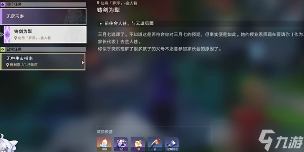 崩坏星穹铁道2.4铸剑为犁任务攻略