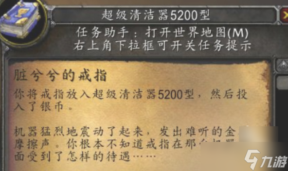 魔兽世界怀旧服脏兮兮的戒指任务怎么做