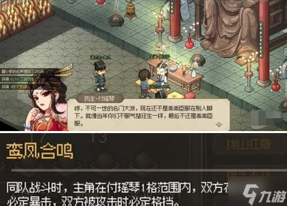 大侠立志传付瑶琴怎么结缘-付瑶琴结缘攻略
