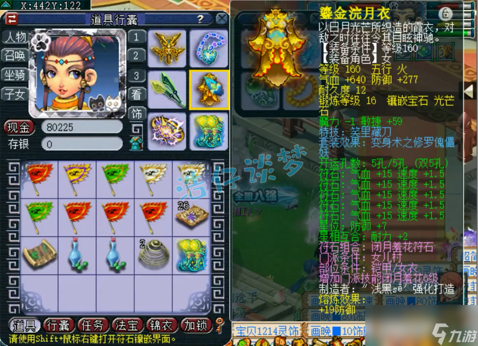 梦幻西游服战女儿村装备攻略