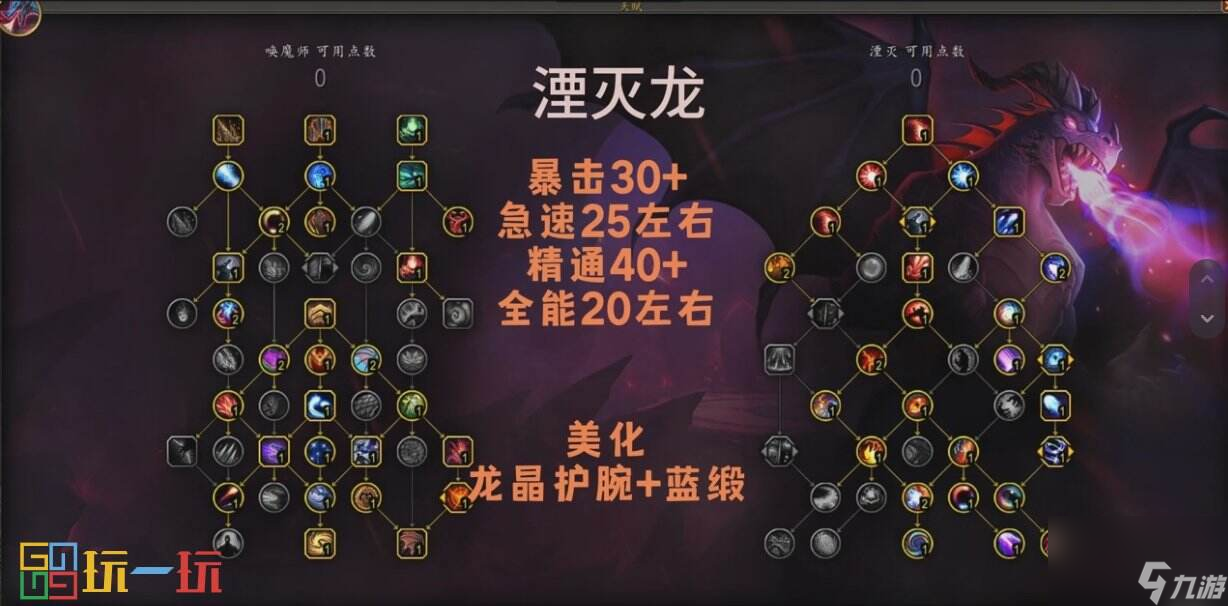 魔兽世界正式服湮灭龙天赋加点 魔兽世界s4赛季湮灭龙攻略