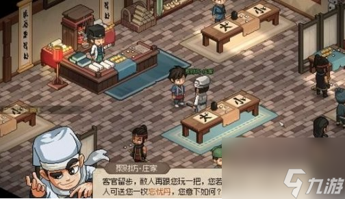 《大侠立志传》挑战聚财坊图文通关攻略