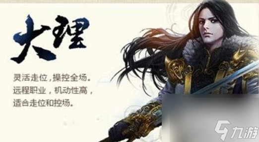 天龍3d如何選職業(yè) 天龍八部3D什么職業(yè)好玩 前中后期職業(yè)攻略