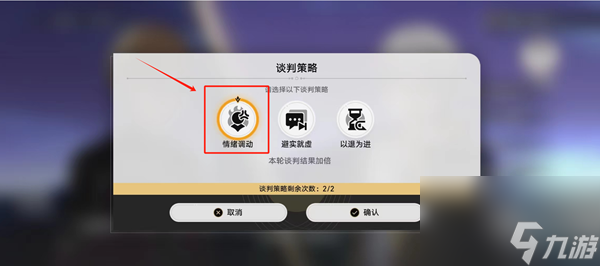 崩坏星穹铁道斯科特谈判怎么过