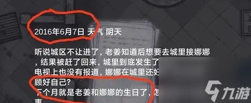 阿瑞斯病毒2娜娜生日密码是多少