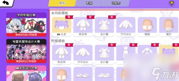 碧优蒂的世界自定义服装方法