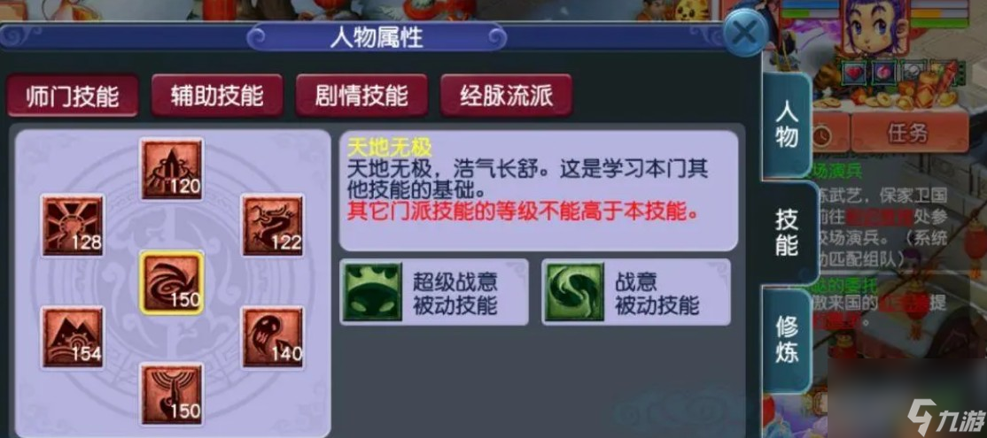 梦幻西游凌波城技能有哪些
