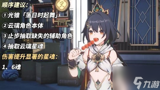 崩坏星穹铁道云璃怎么样 崩坏星穹铁道云璃抽取建议