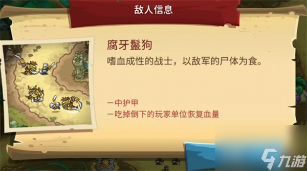 王国保卫战5联盟全类型敌人图鉴汇总