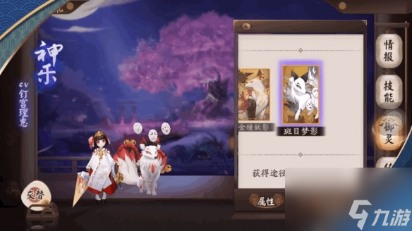 阴阳师白藏主御灵皮肤斑目梦影怎么获得风姿商店神乐御灵皮肤介绍