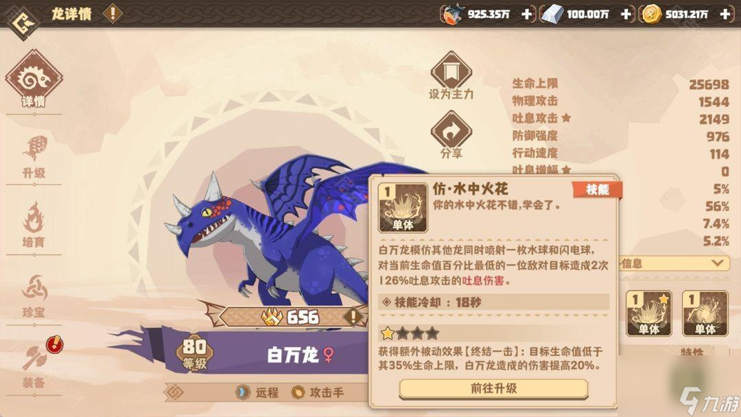 《驯龙高手旅程》白万龙阵容推荐