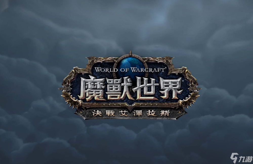 魔兽世界满级等级介绍