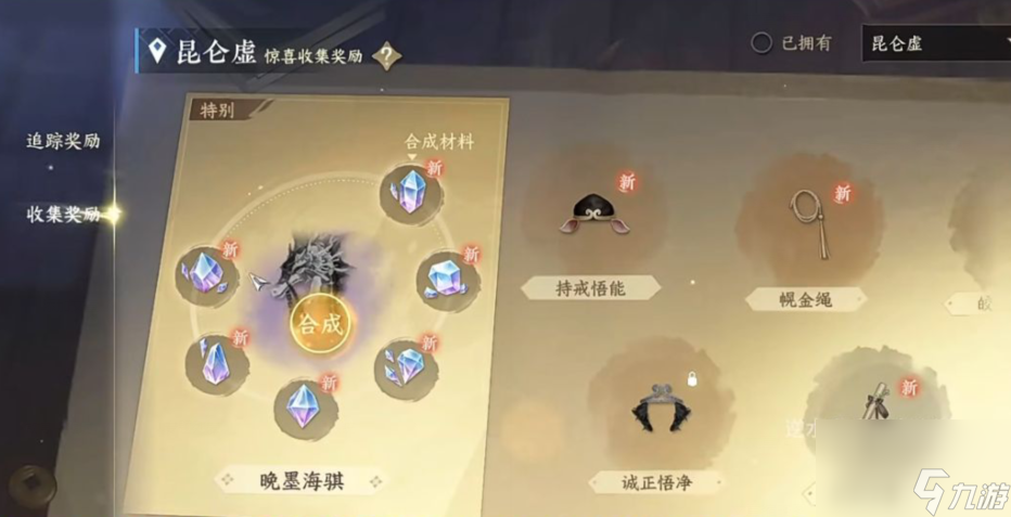 逆水寒手游晚墨海骐怎么获得