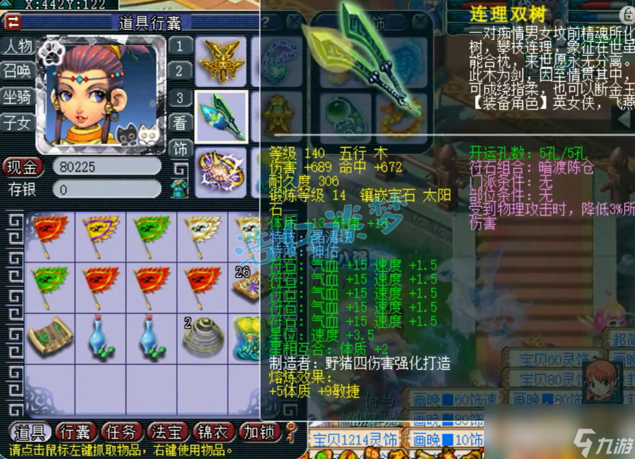 梦幻西游服战女儿村装备攻略