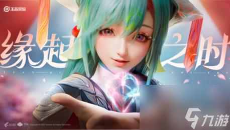王者荣耀少司缘什么时候上正式服