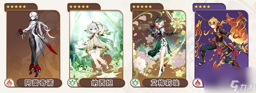 原神艾梅莉埃阵容配队攻略