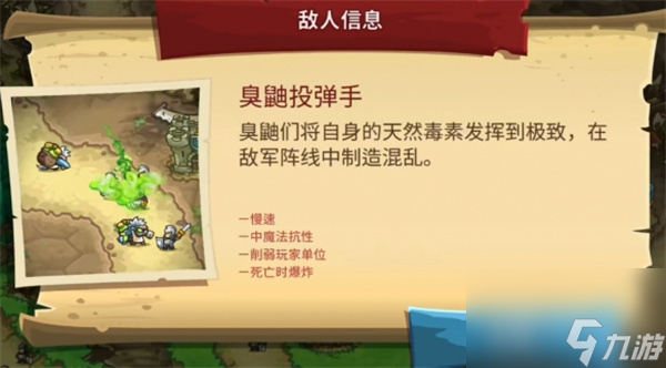 王国保卫战5联盟全类型敌人图鉴汇总