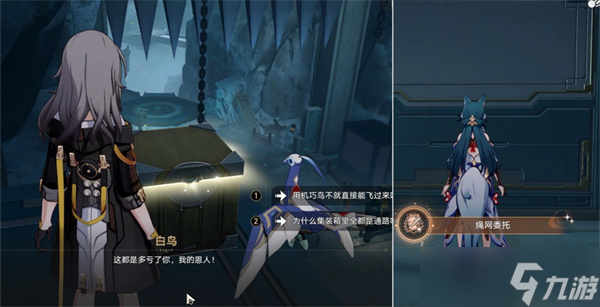 崩坏星穹铁道绳网委托成就达成方法