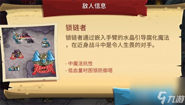 王国保卫战5联盟全类型敌人图鉴汇总