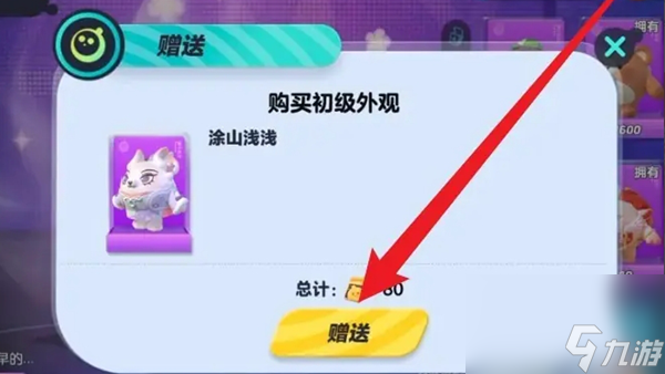 《蛋仔派对》赠送皮肤方法