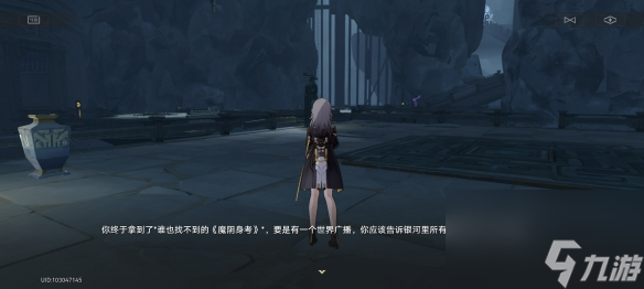 崩坏星穹铁道魔阴身考在哪里成就怎么玩