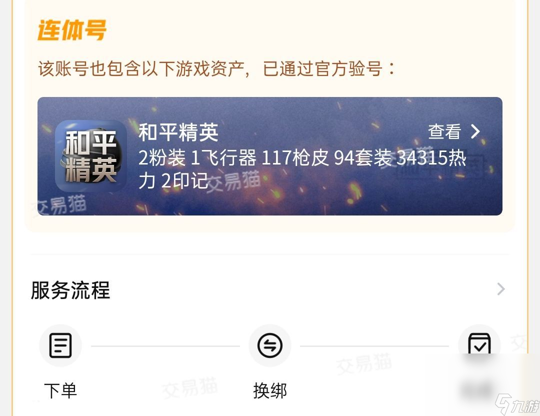 王者荣耀卖号平台选哪个 靠谱的王者荣耀卖号平台推荐