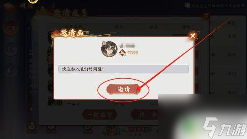 西游筆繪西行怎么拉人 西游筆繪西行如何邀請(qǐng)好友加入同盟