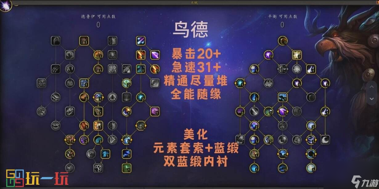 魔兽世界正式服鸟德天赋加点 魔兽世界s4赛季平衡德攻略