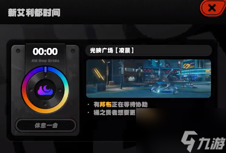 绝区零光映广场急公好义奖章Ⅸ获得方式-绝区零光映广场急公好义奖章Ⅸ怎么获得