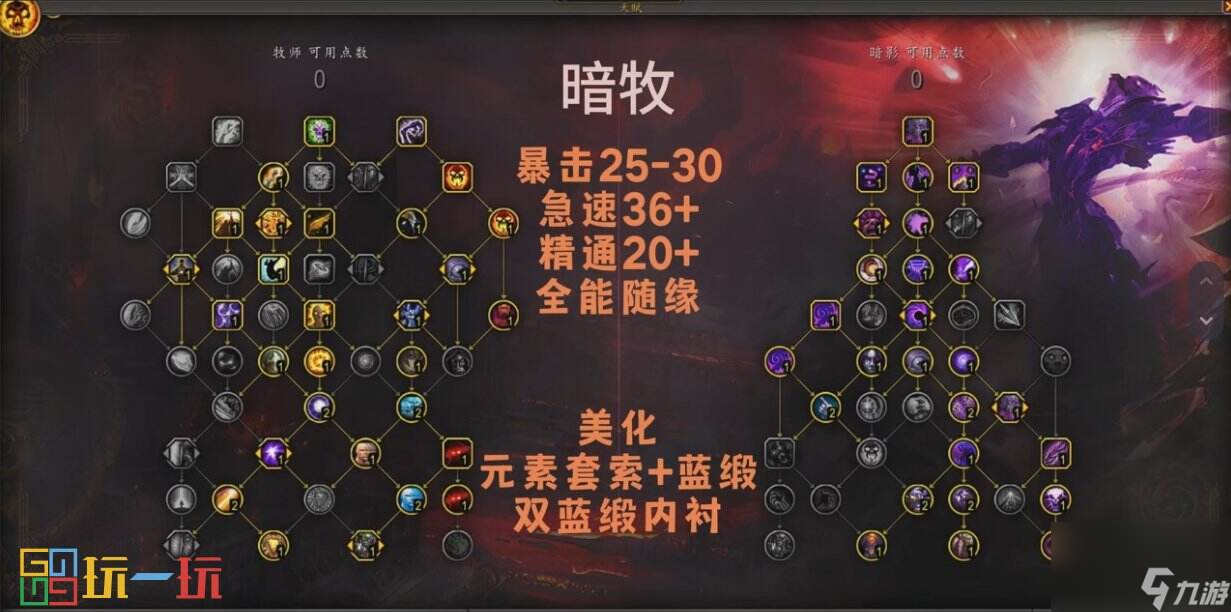 魔兽世界正式服暗牧天赋加点 魔兽世界s4赛季暗牧攻略