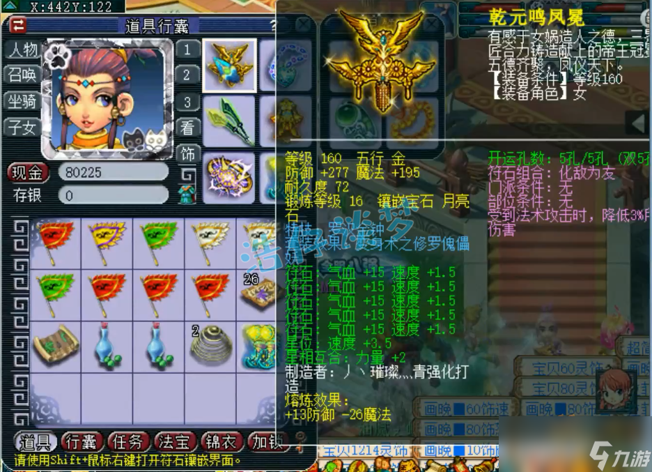 梦幻西游服战女儿村装备攻略