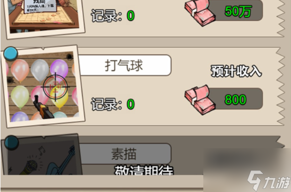 男人逆袭之光游戏彩蛋 男人逆袭之光彩蛋介绍