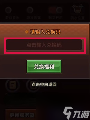 迷雾大陆兑换码最新兑换方法