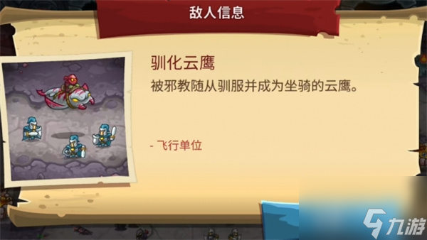 王国保卫战5联盟全类型敌人图鉴汇总