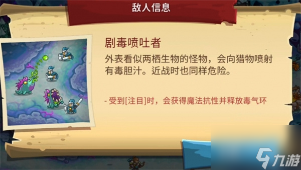 王国保卫战5联盟全类型敌人图鉴汇总