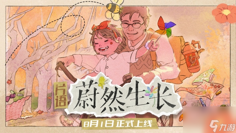 在时光中编织生活之诗《片语：蔚然生长》现已正式发售