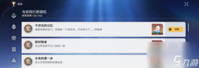 崩坏星穹铁道2.4不存在的记忆成就达成步骤攻略