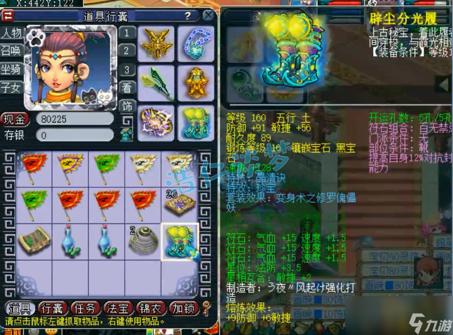 梦幻西游服战女儿村装备攻略