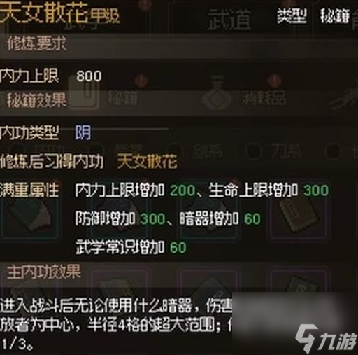 《大侠立志传》挑战聚财坊图文通关攻略