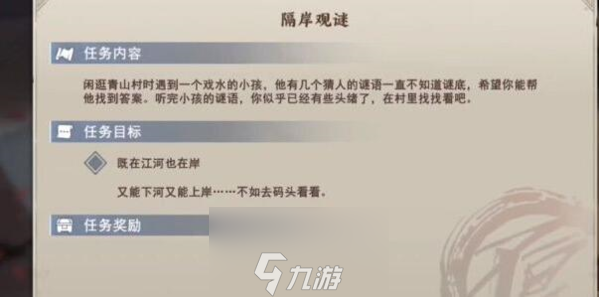 不良人3隔岸觀謎怎么做 任務(wù)流程攻略