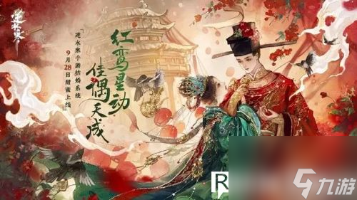 逆水寒手游结婚了还能离婚吗-逆水寒手游怎么离婚